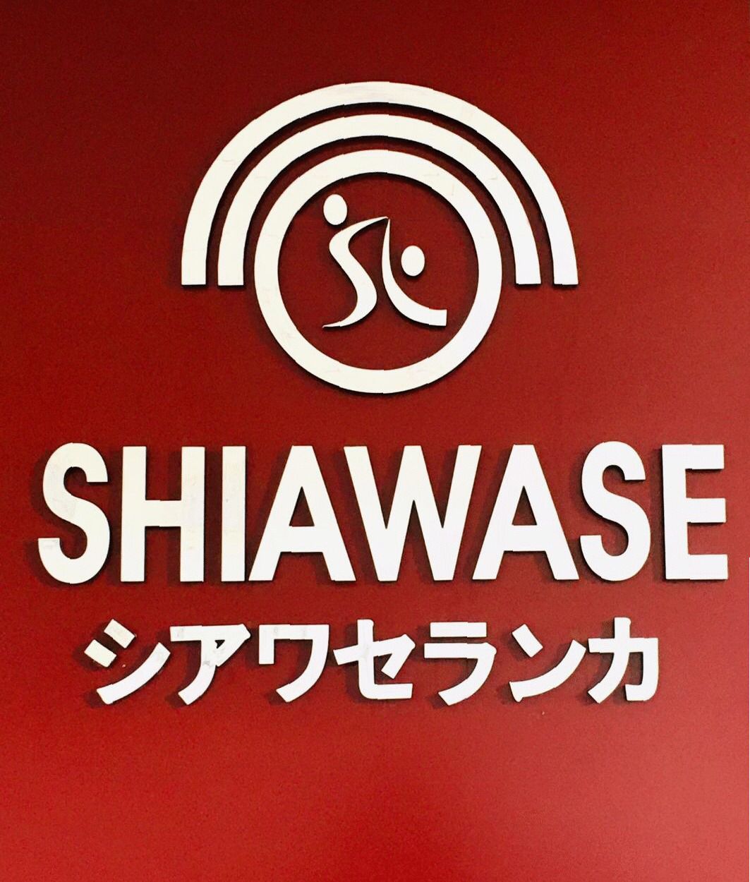 Shiawase Lanka Youth Institute (PVT) LTD Logo